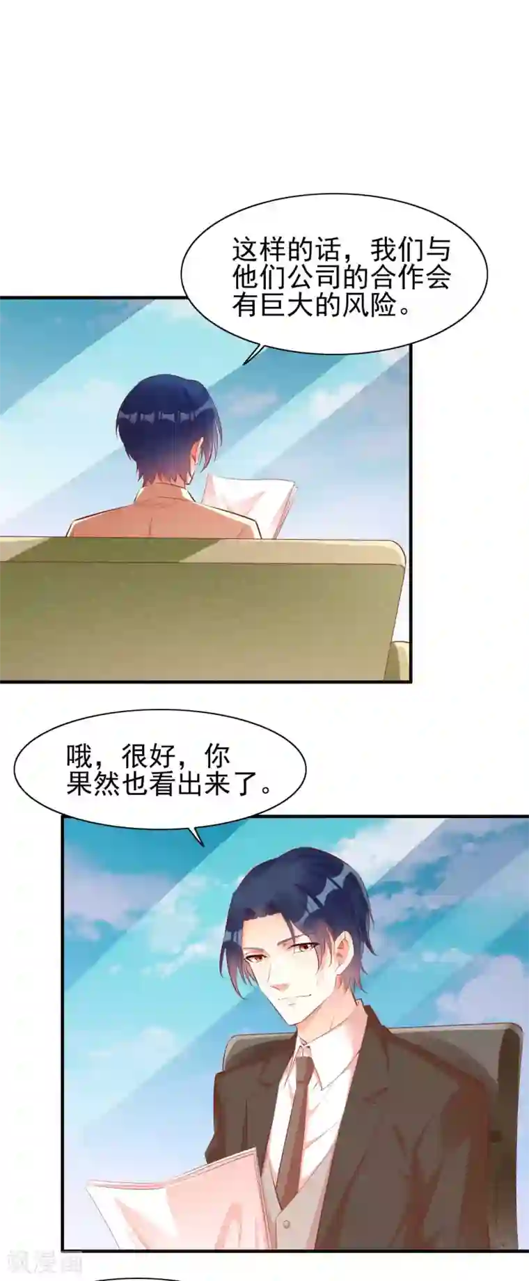 霸道总裁爱上我第234话 回忆