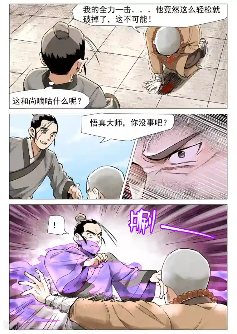 仙风剑雨录第57话2 又见玉罗汉