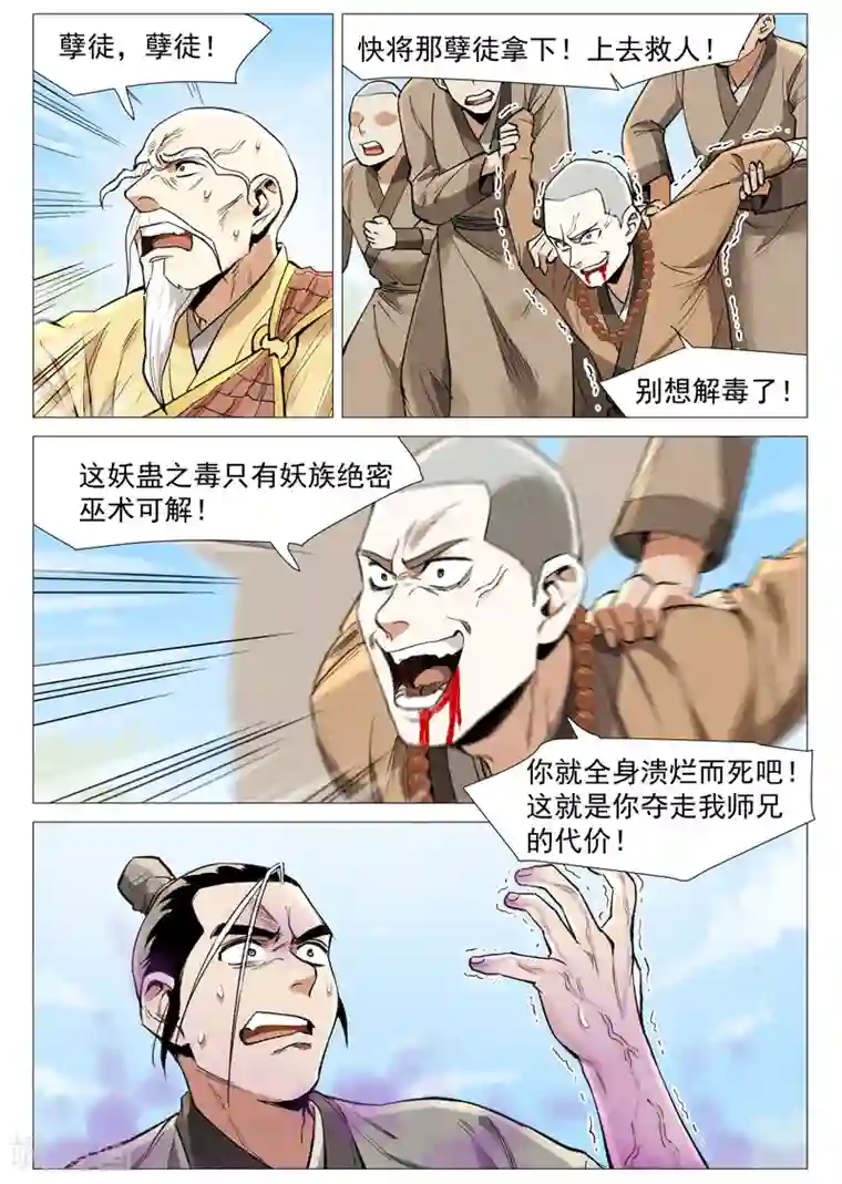 仙风剑雨录第57话2 又见玉罗汉