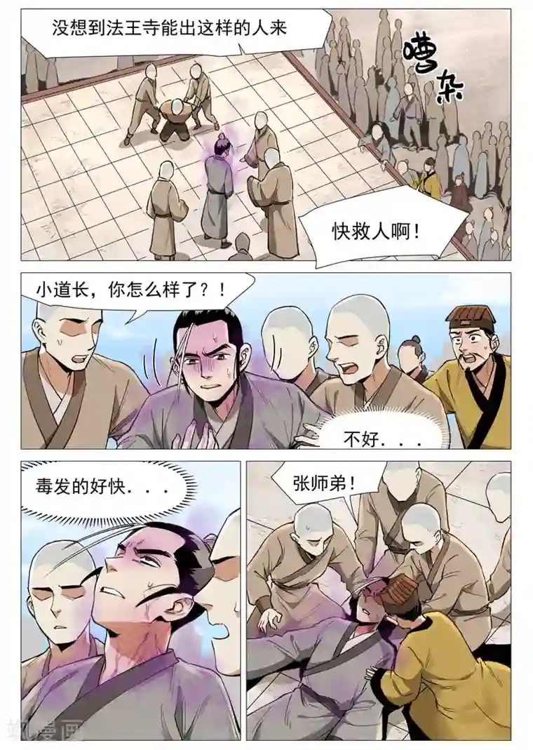 仙风剑雨录第57话2 又见玉罗汉