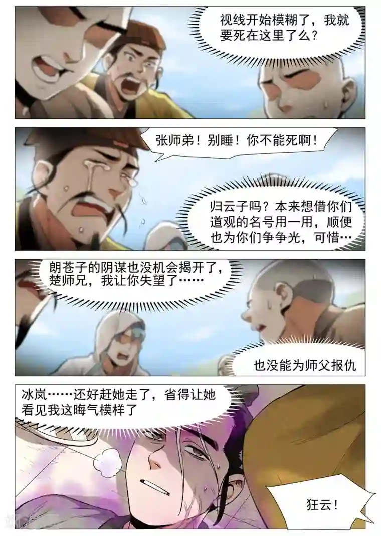 仙风剑雨录第57话2 又见玉罗汉