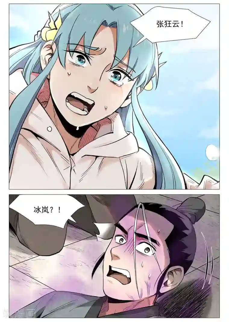 仙风剑雨录第57话2 又见玉罗汉