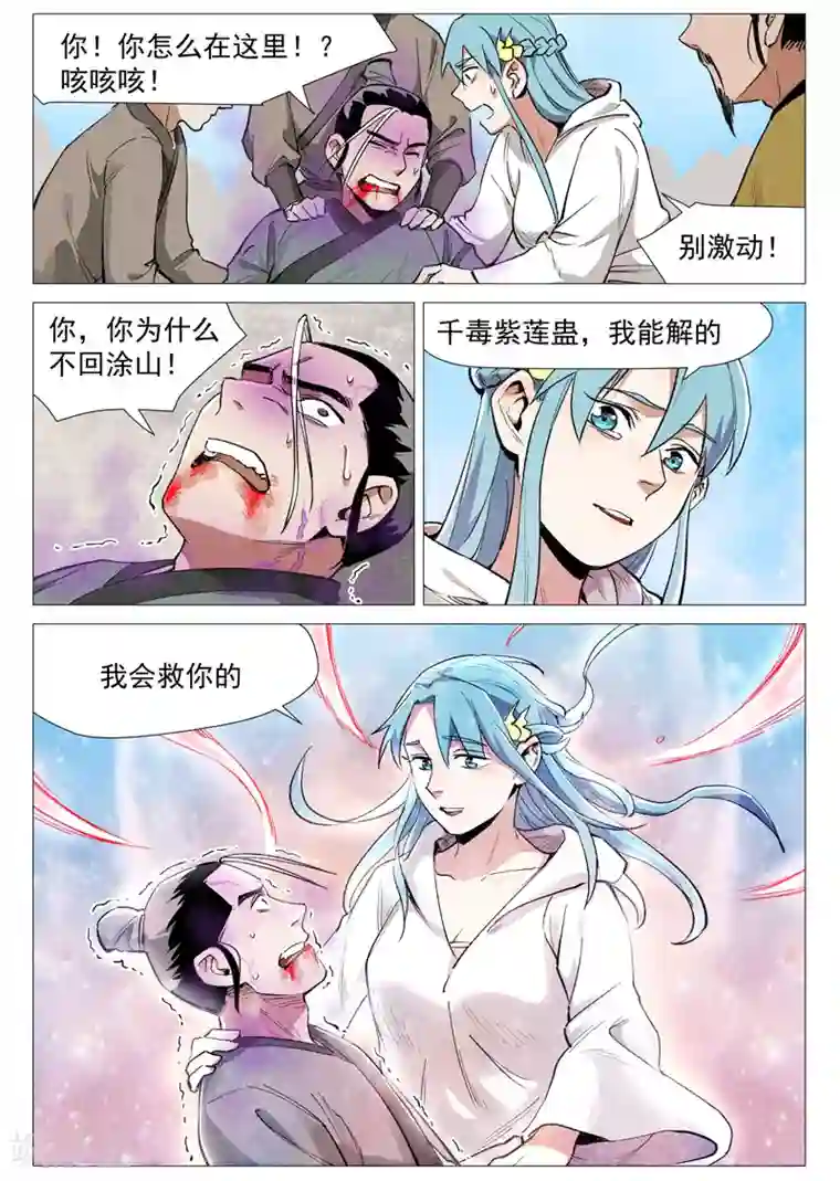 仙风剑雨录第57话2 又见玉罗汉