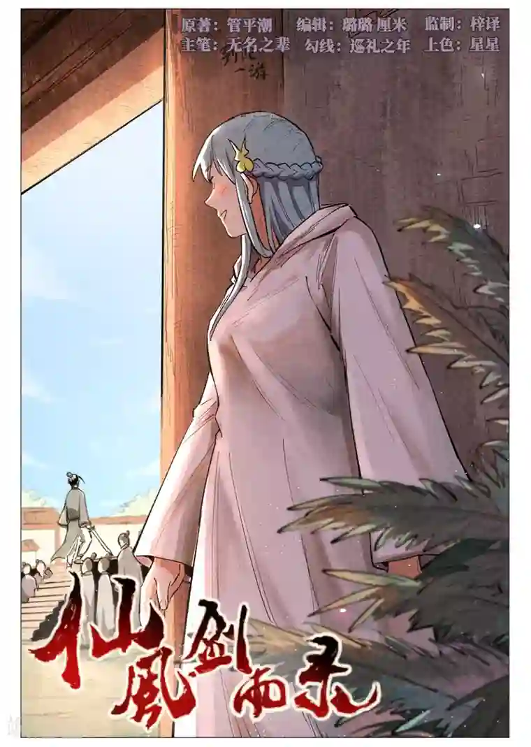 仙风剑雨录第58话1 营救冰岚