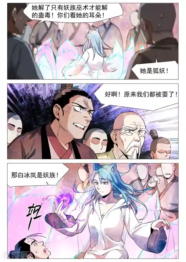 仙风剑雨录第58话1 营救冰岚