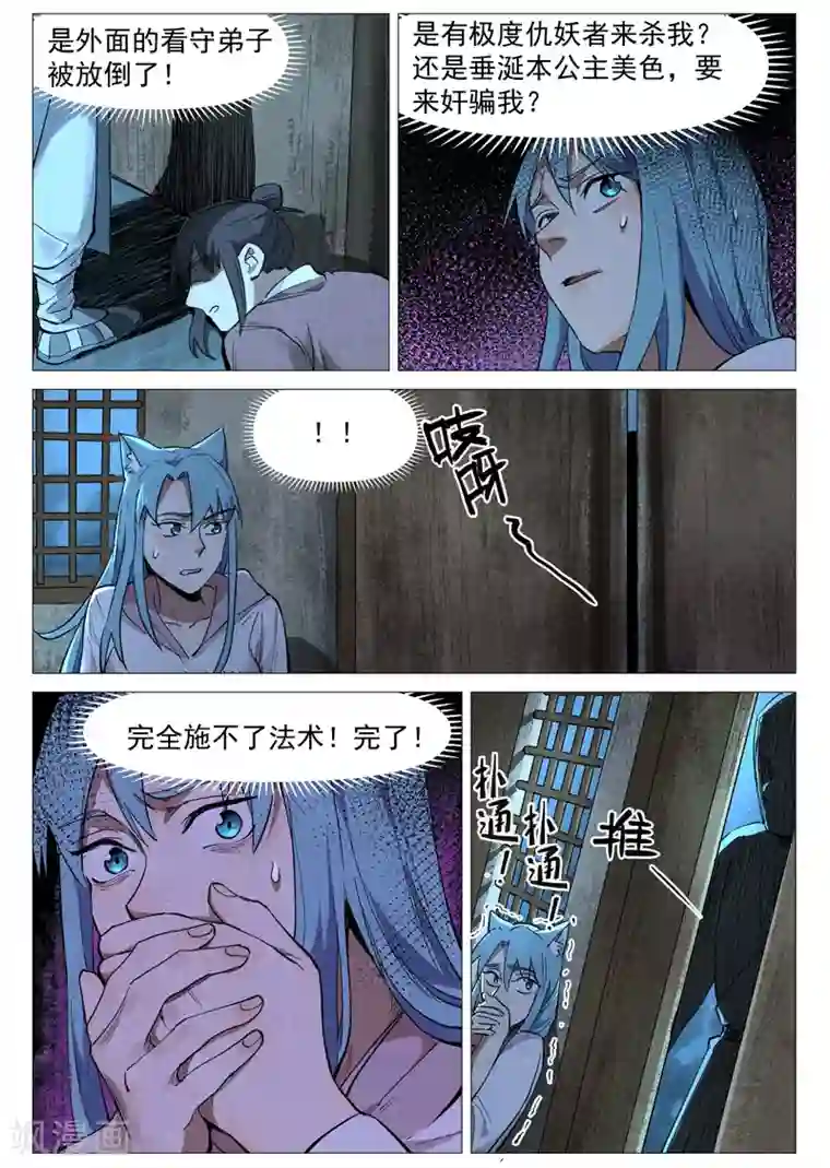 仙风剑雨录第58话1 营救冰岚