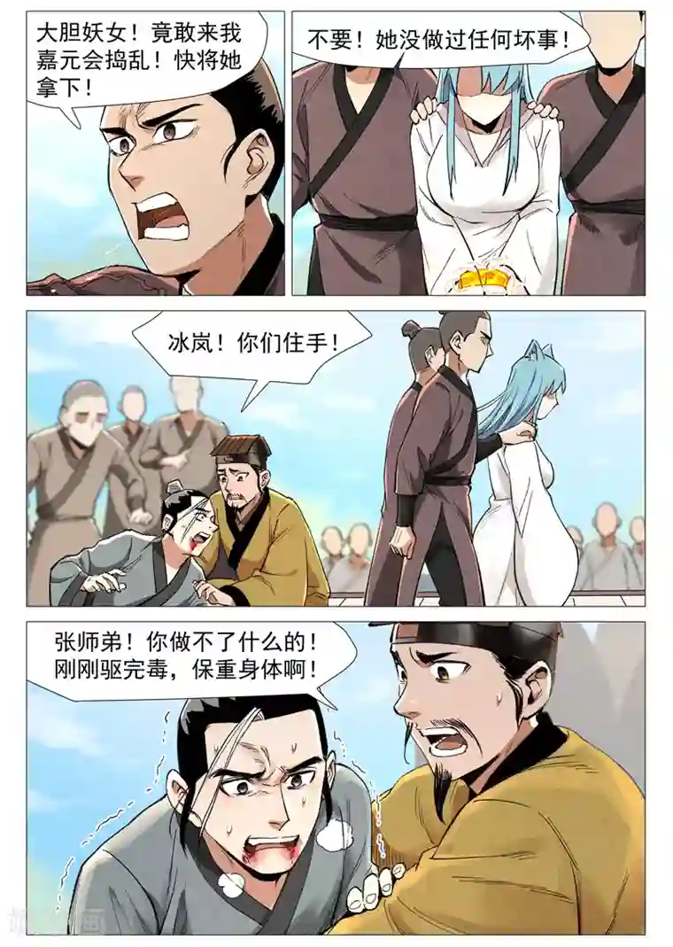 仙风剑雨录第58话1 营救冰岚