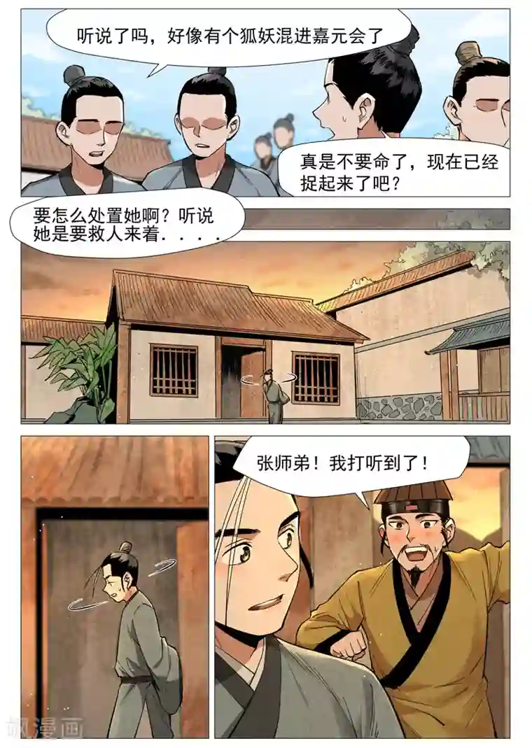 仙风剑雨录第58话1 营救冰岚