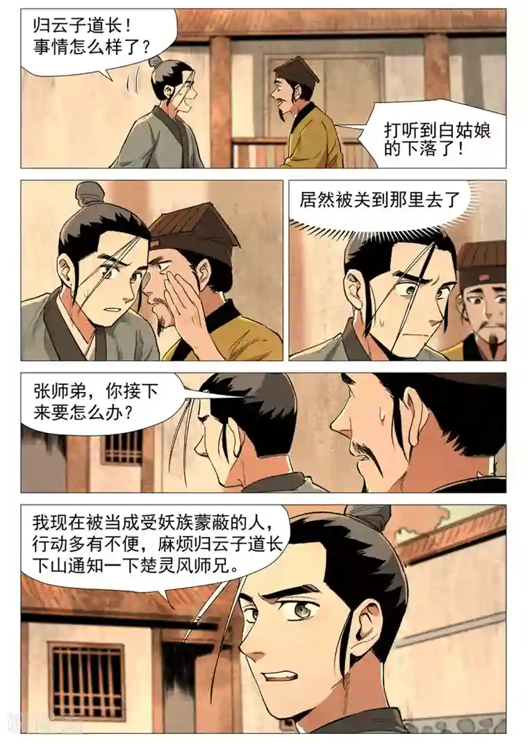 仙风剑雨录第58话1 营救冰岚