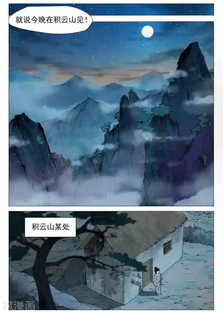 仙风剑雨录第58话1 营救冰岚