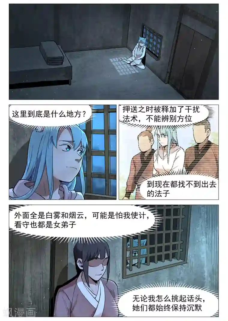 仙风剑雨录第58话1 营救冰岚