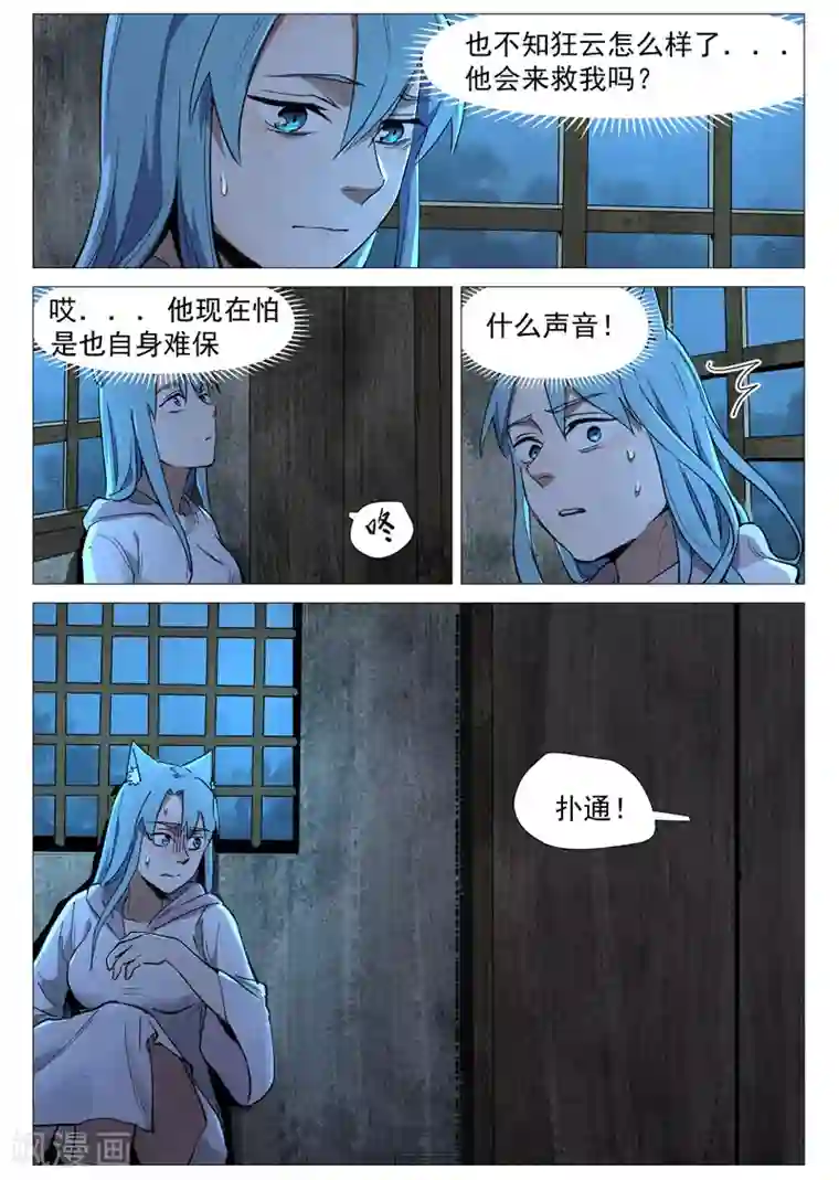 仙风剑雨录第58话1 营救冰岚