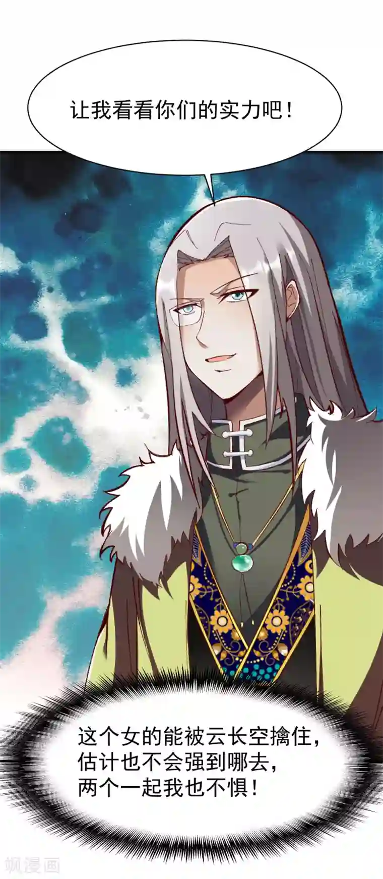 战鼎第223话 鸿门宴