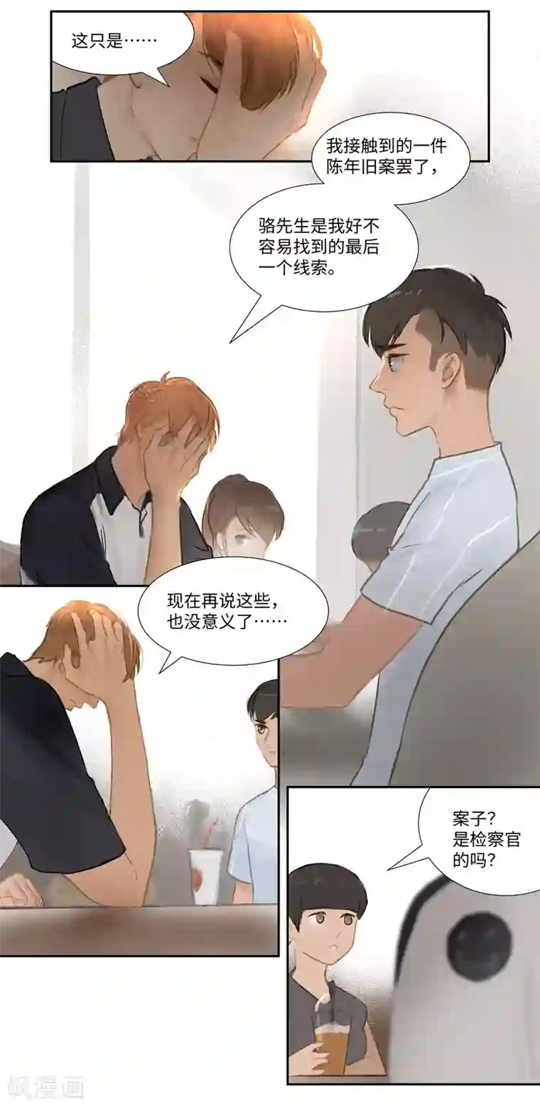 夜刑者第68话 偷听