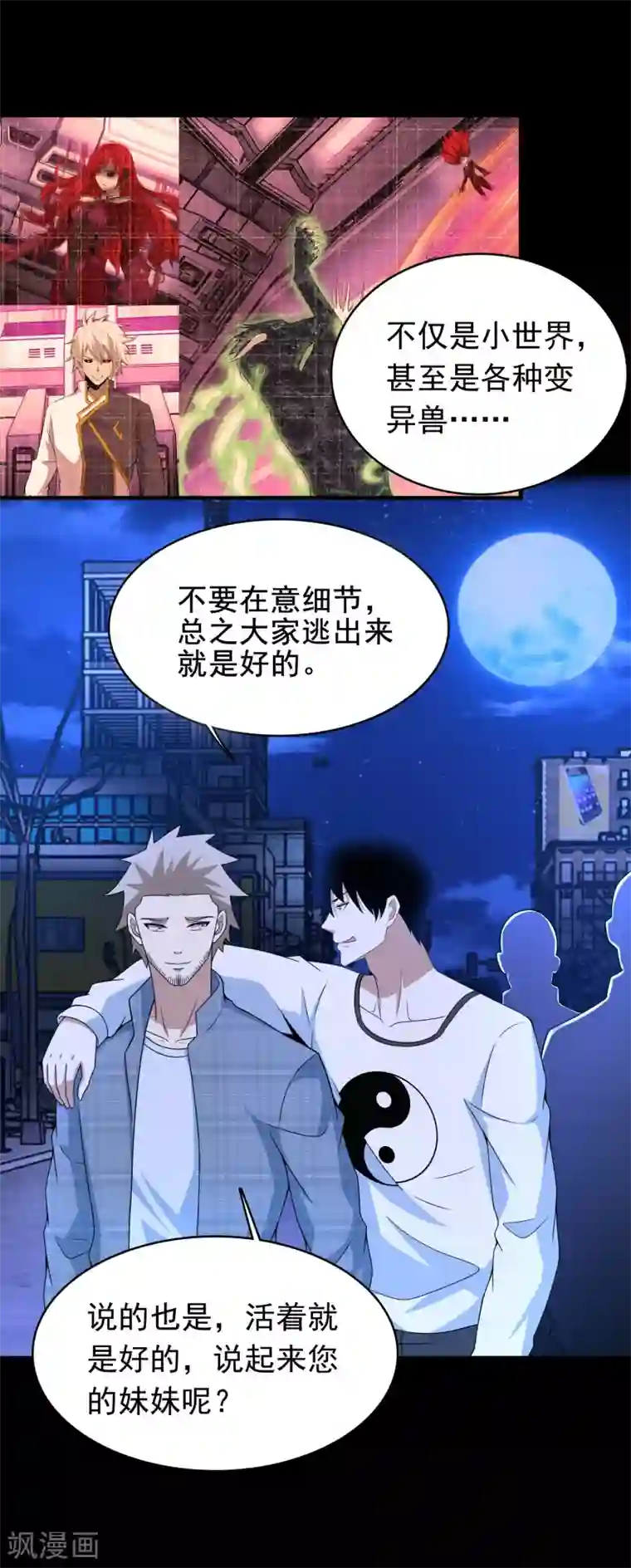 末世为王第294话 熟人