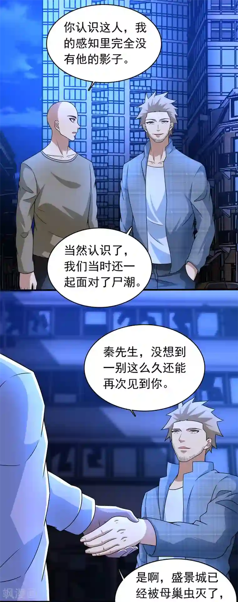 末世为王第294话 熟人