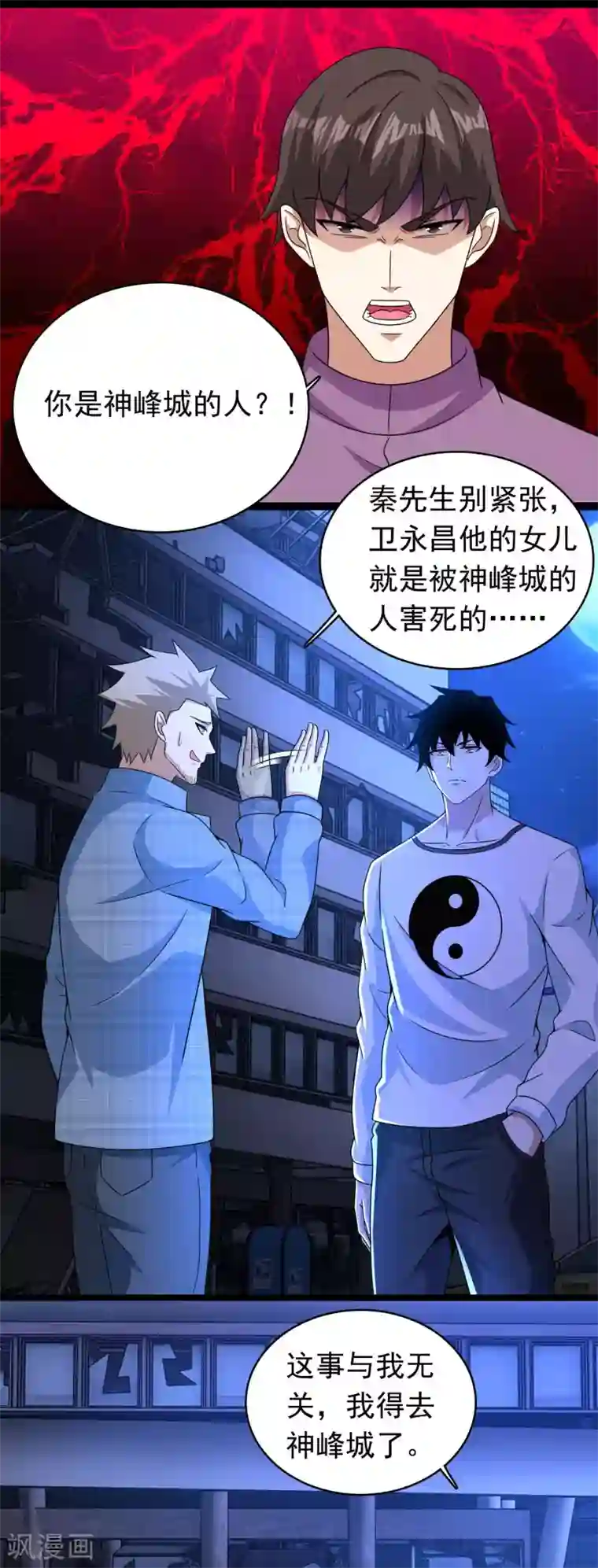 末世为王第294话 熟人