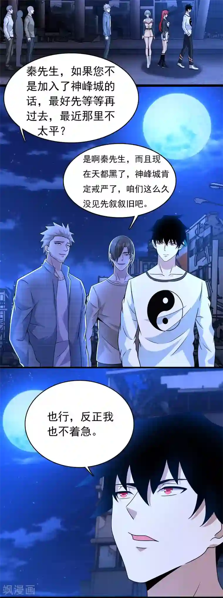 末世为王第294话 熟人