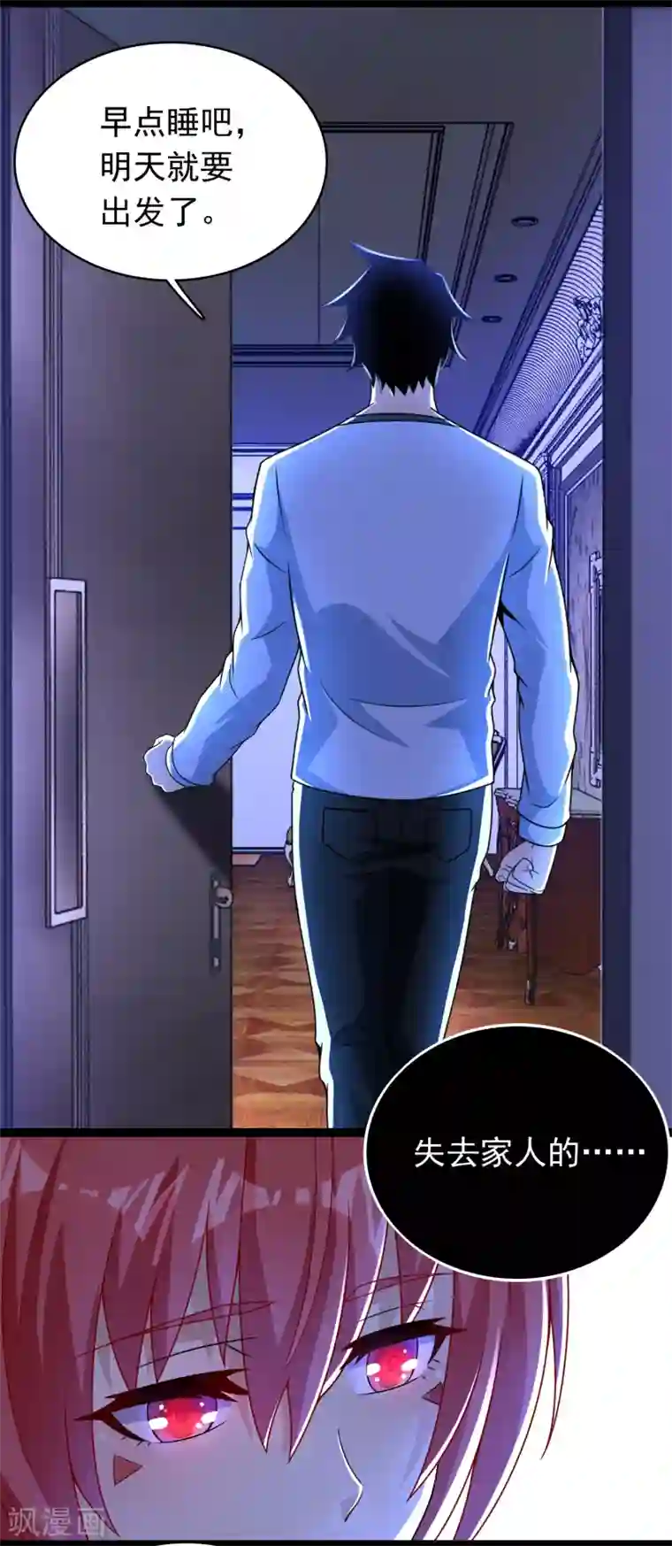 末世为王第295话 袭击