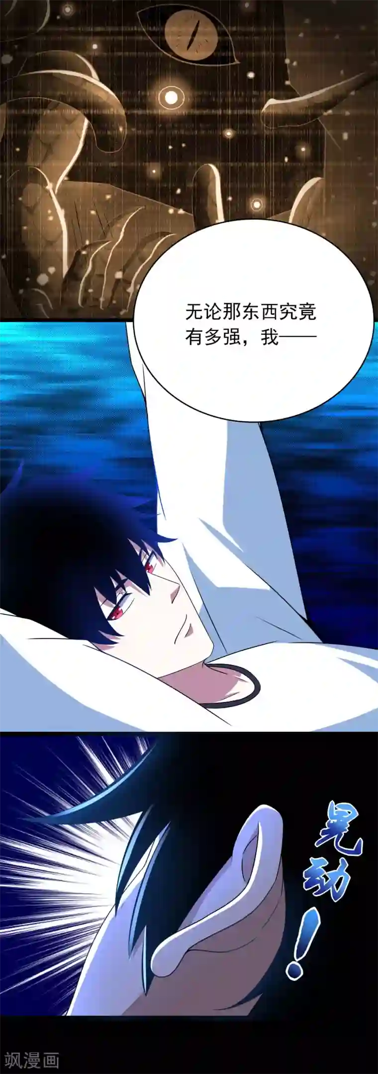 末世为王第295话 袭击