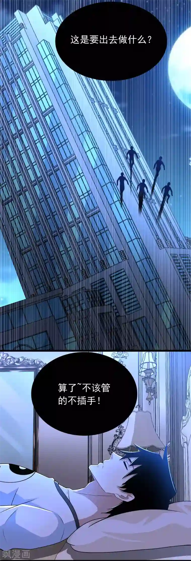 末世为王第295话 袭击