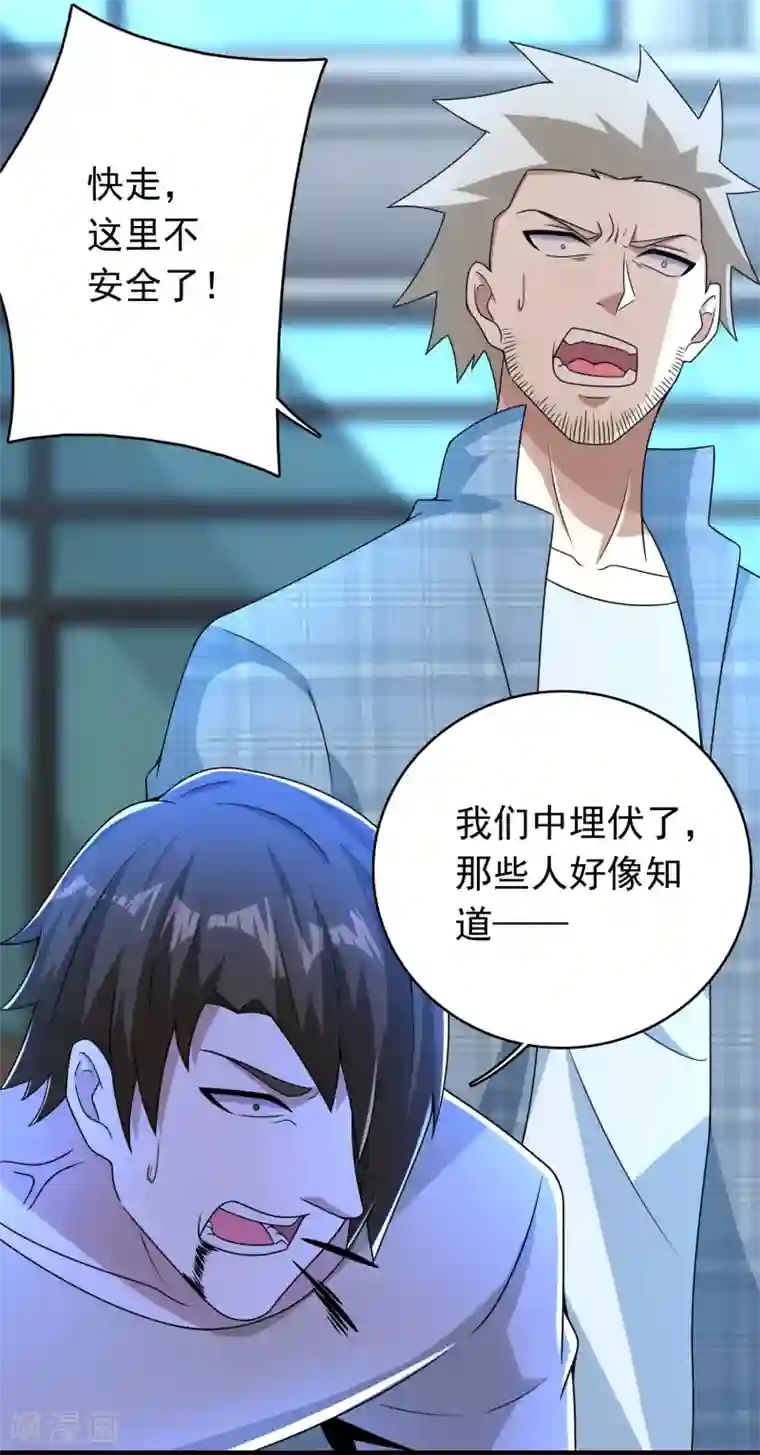 末世为王第295话 袭击