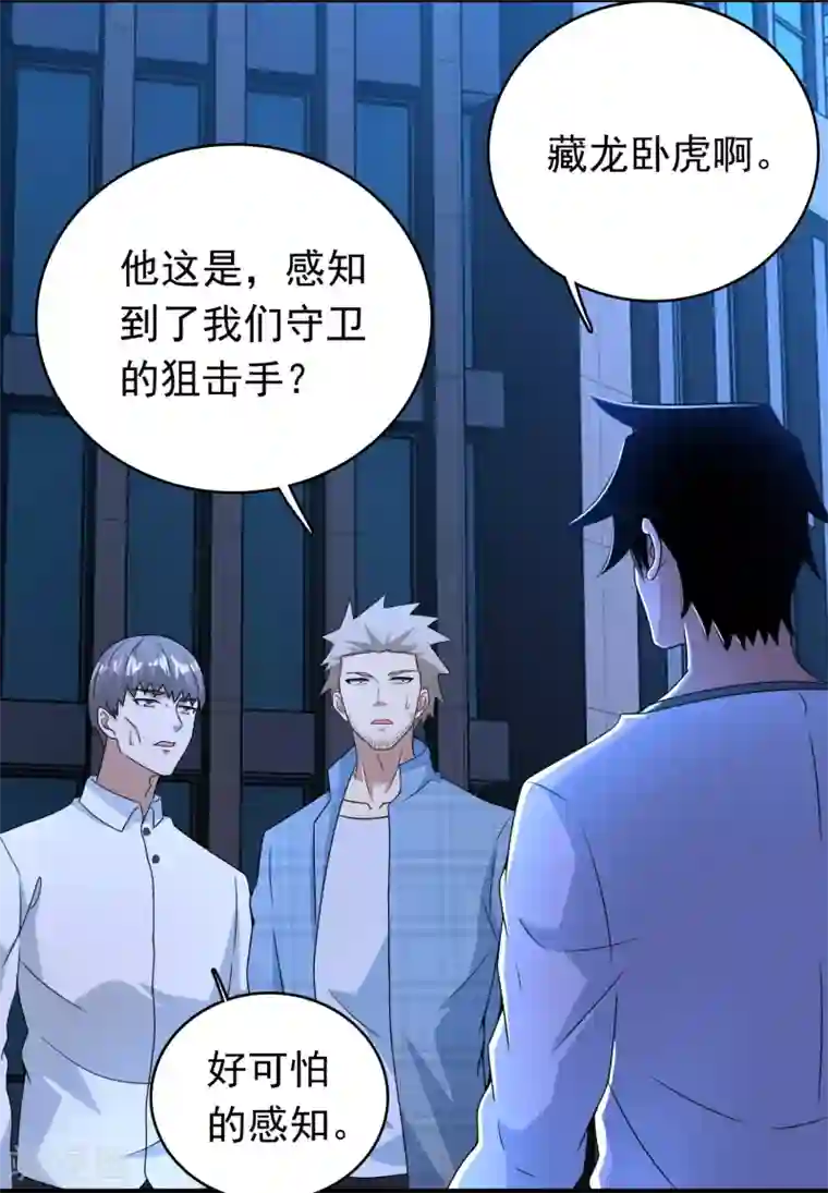 末世为王第295话 袭击