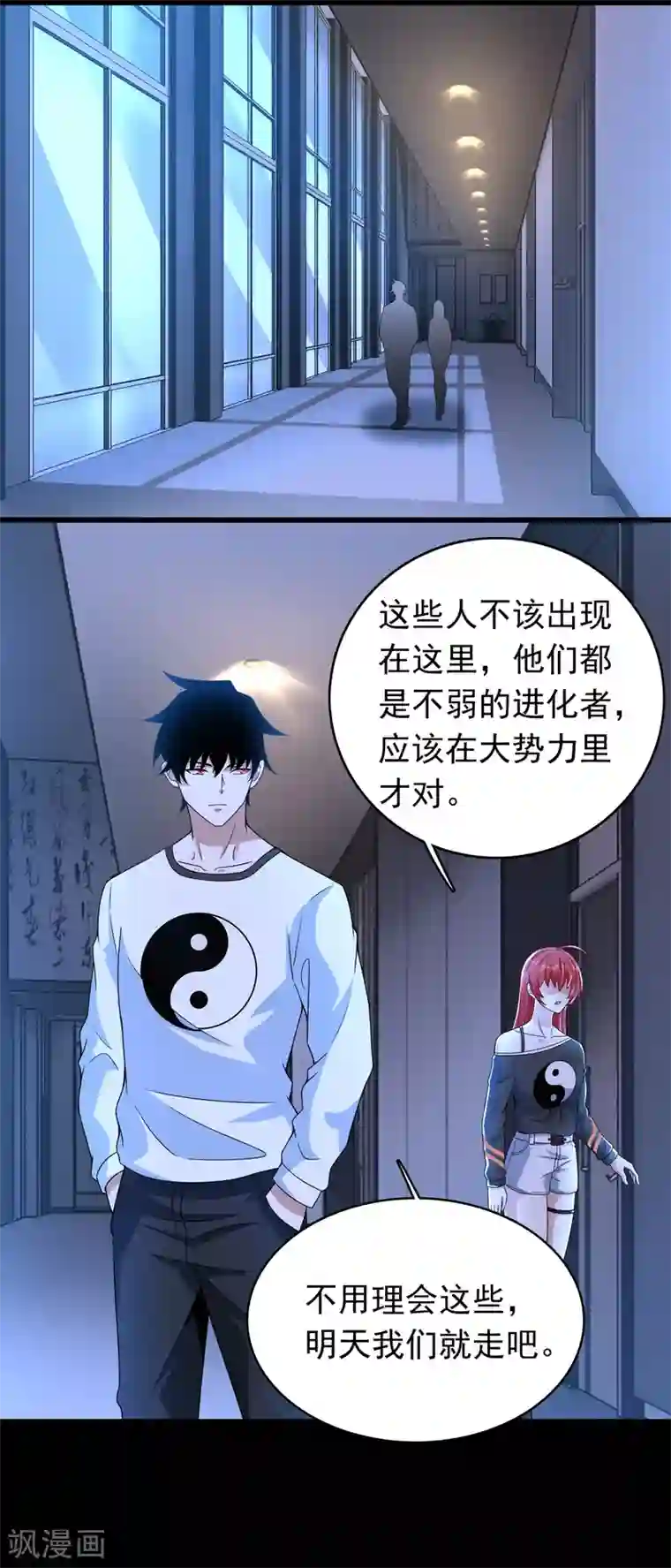 末世为王第295话 袭击