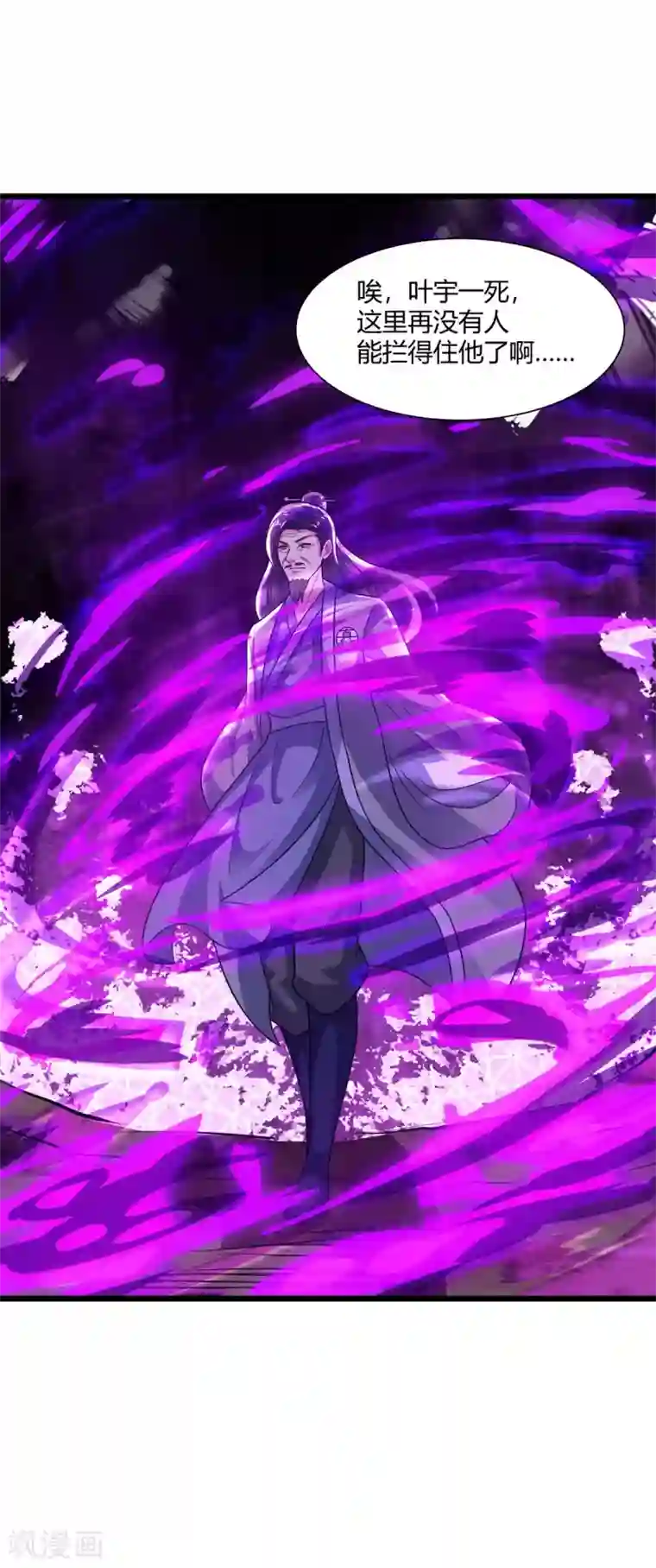 独步逍遥第234话 杀我，不可能