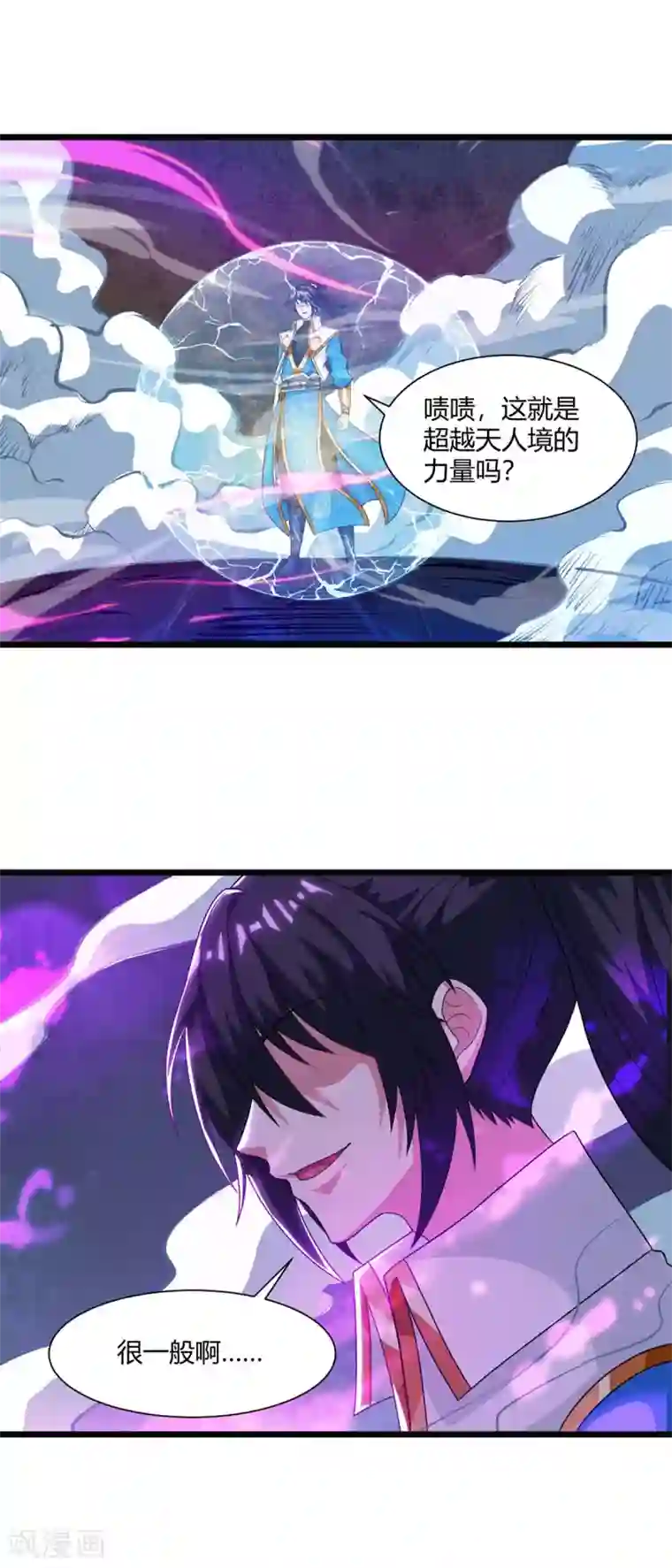 独步逍遥第234话 杀我，不可能