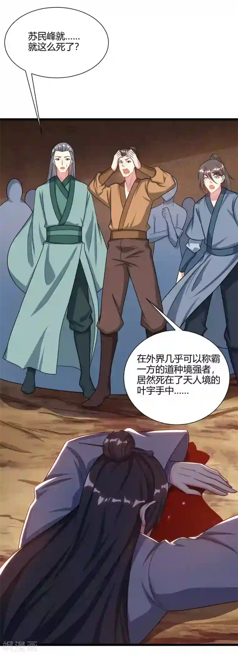 独步逍遥第234话 杀我，不可能