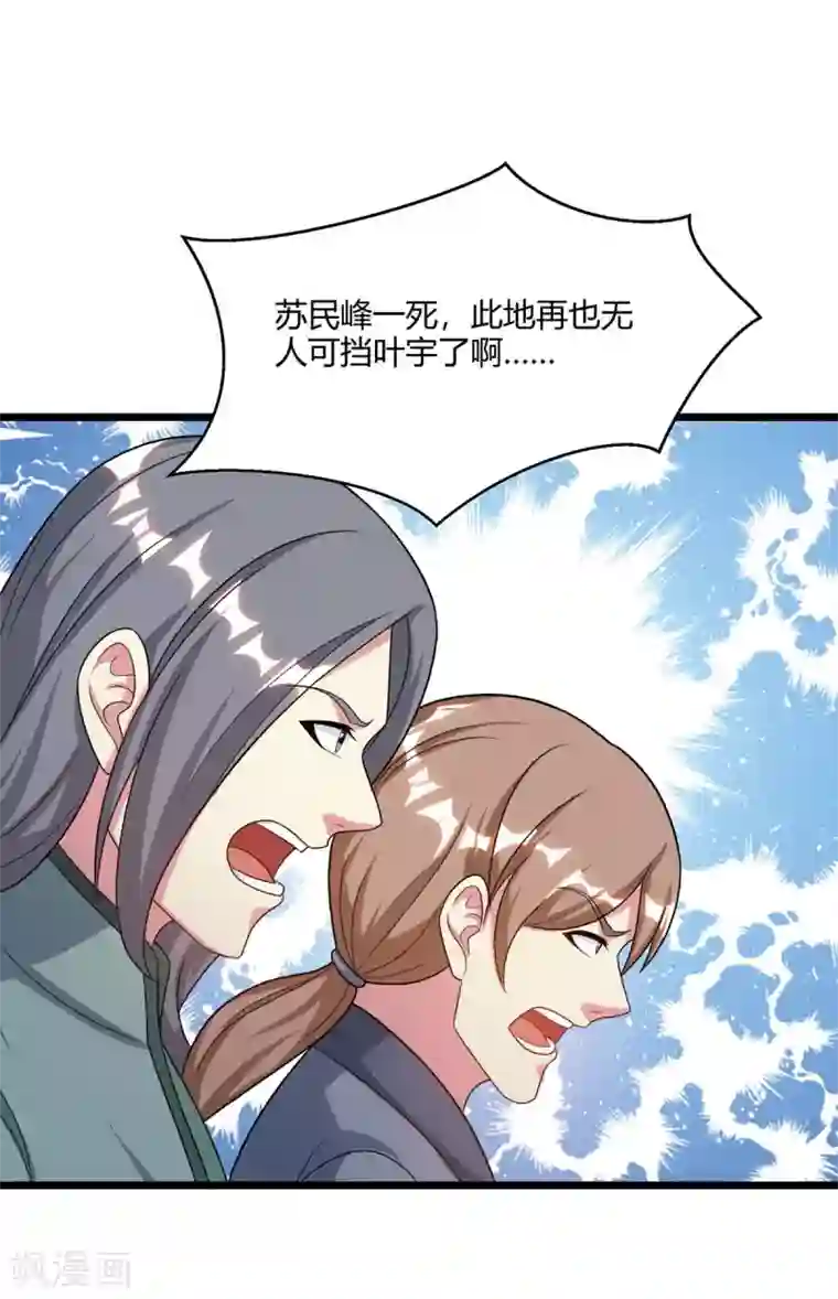 独步逍遥第234话 杀我，不可能