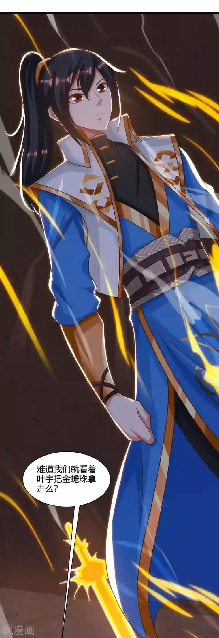 独步逍遥第234话 杀我，不可能