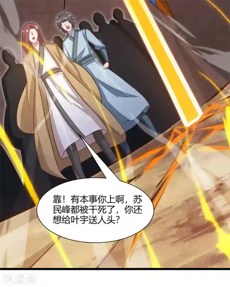 独步逍遥第234话 杀我，不可能