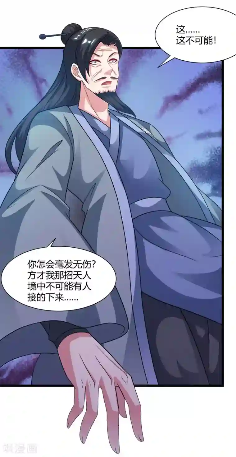 独步逍遥第234话 杀我，不可能