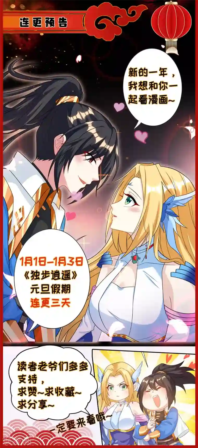 独步逍遥第234话 杀我，不可能