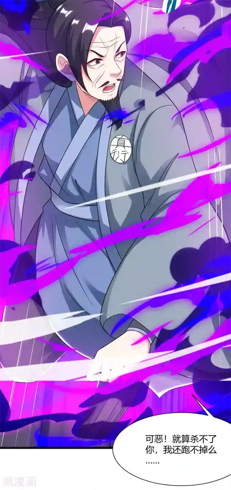 独步逍遥第234话 杀我，不可能