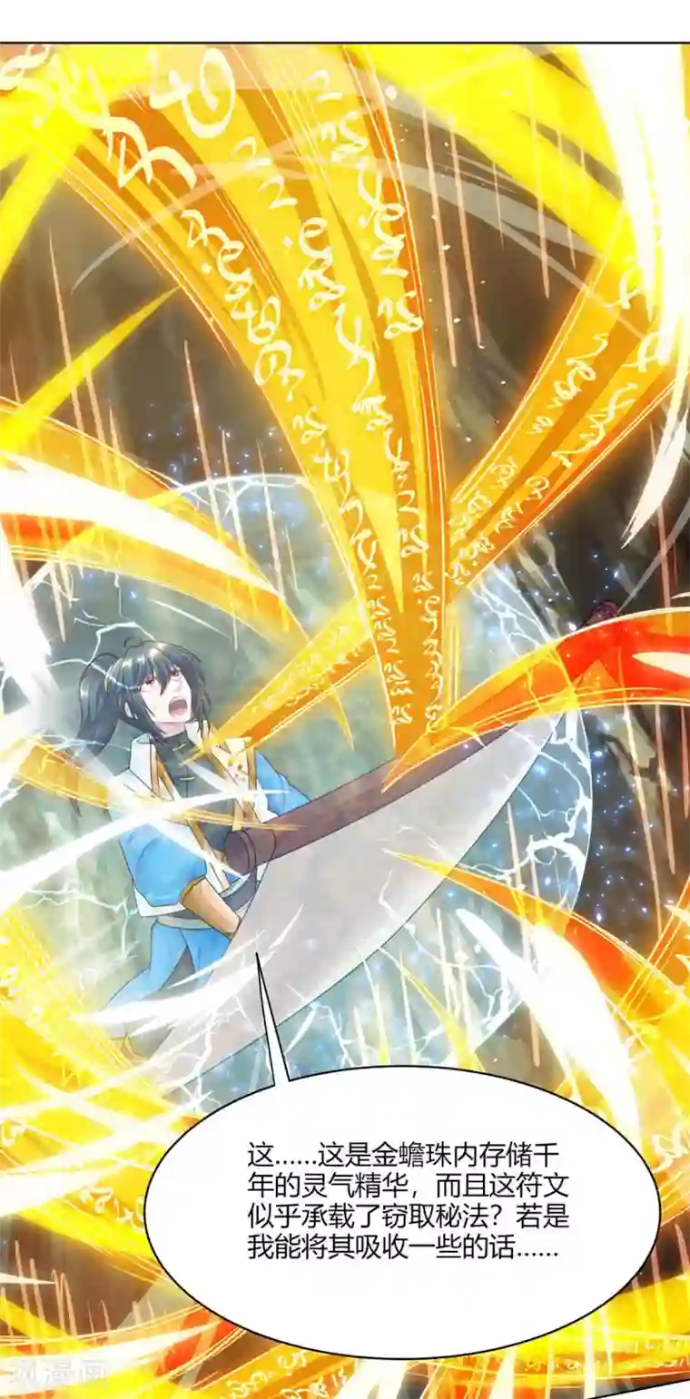 独步逍遥第235话 窃取秘术