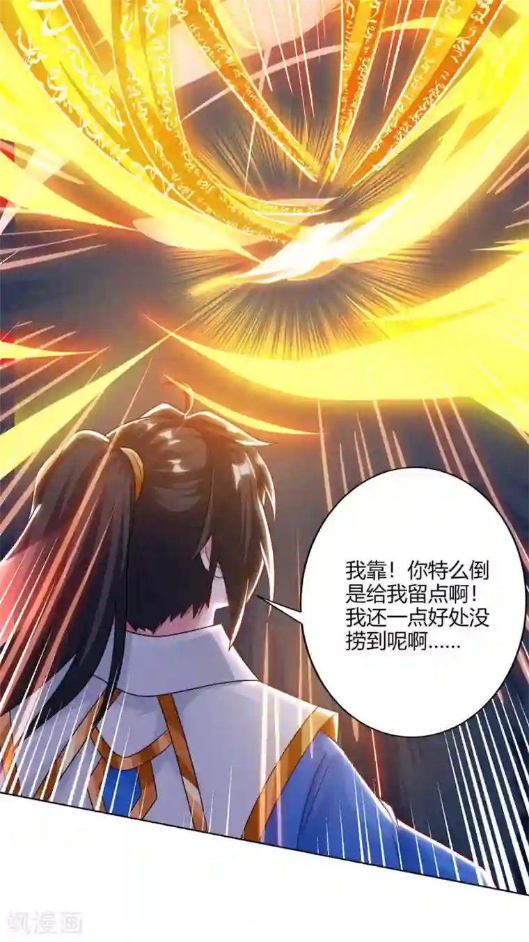 独步逍遥第235话 窃取秘术