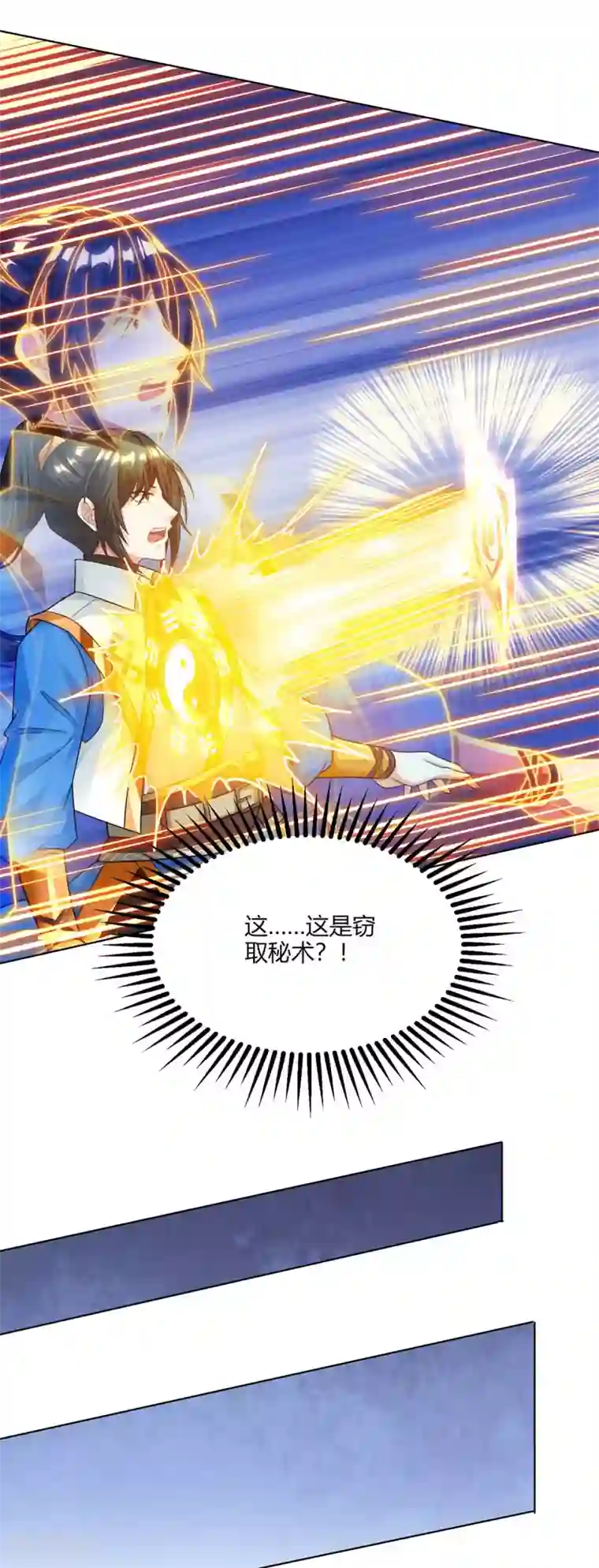 独步逍遥第235话 窃取秘术