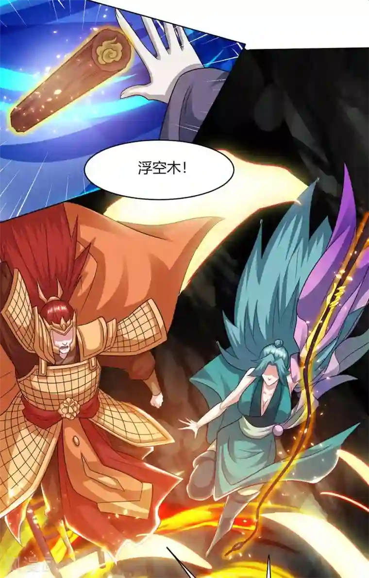 独步逍遥第235话 窃取秘术