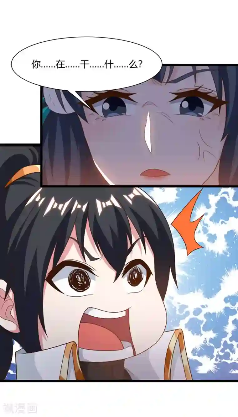 独步逍遥第235话 窃取秘术