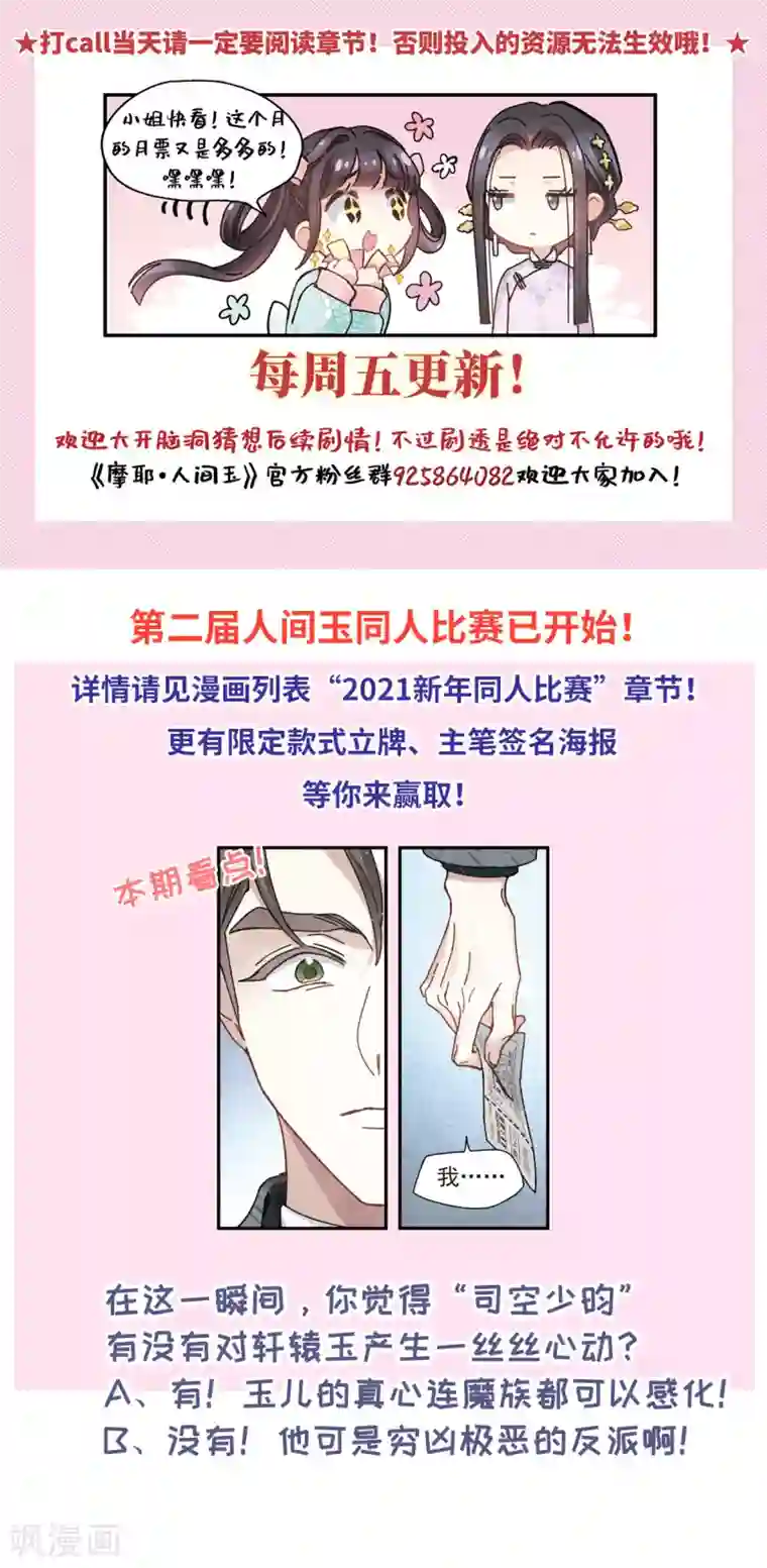 摩耶·人间玉第44话3 试探