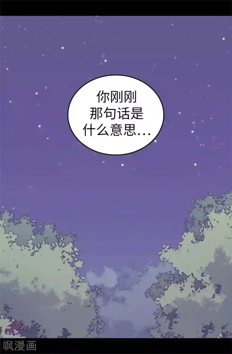 据说我是王的女儿第566话 我要去帝国