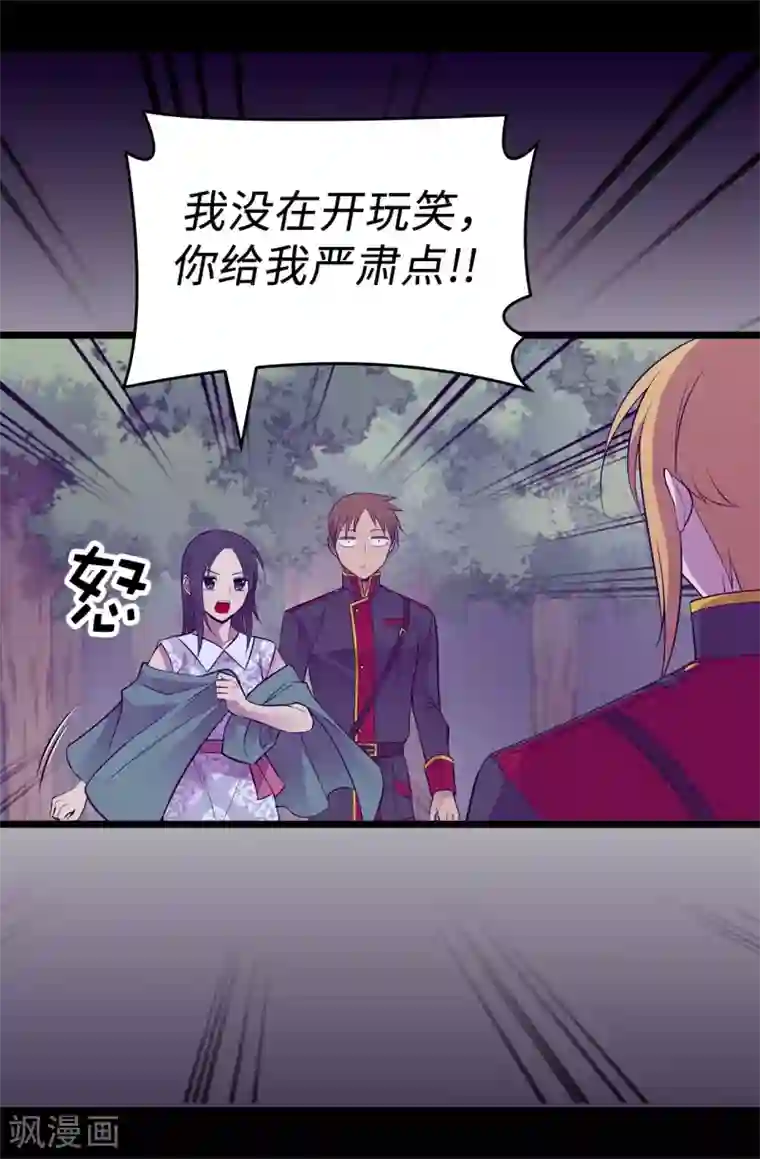 据说我是王的女儿第566话 我要去帝国