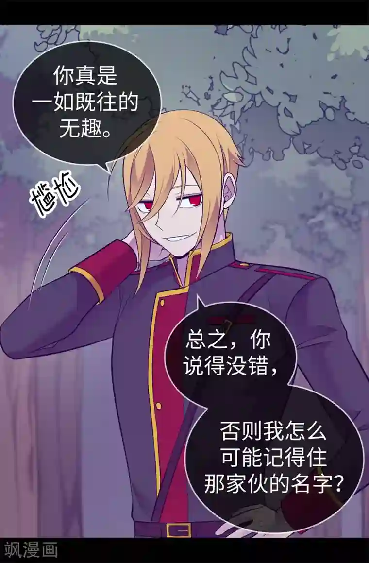 据说我是王的女儿第566话 我要去帝国