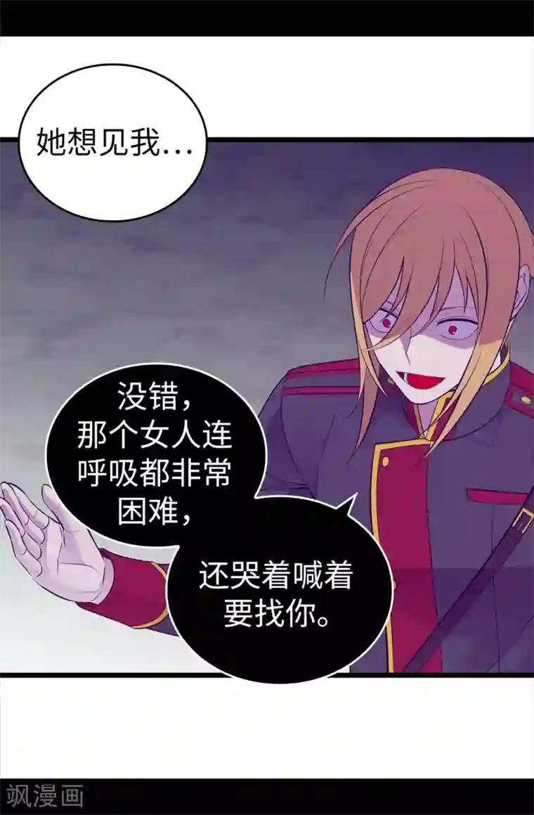 据说我是王的女儿第566话 我要去帝国