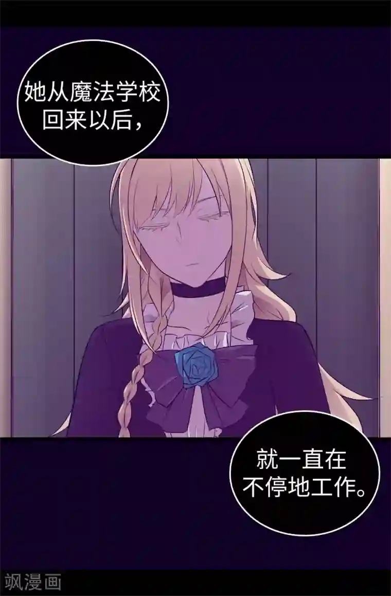 据说我是王的女儿第566话 我要去帝国