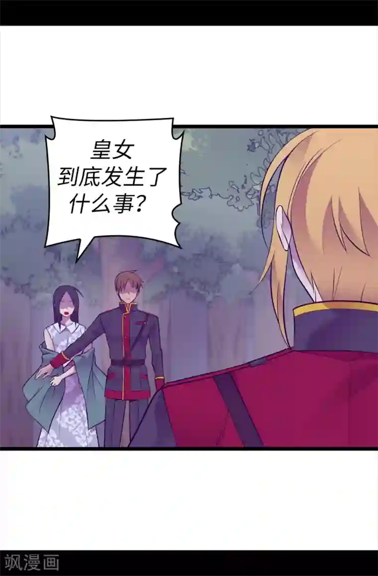 据说我是王的女儿第566话 我要去帝国