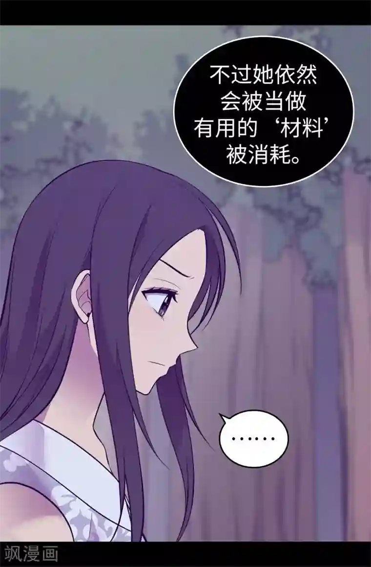 据说我是王的女儿第566话 我要去帝国